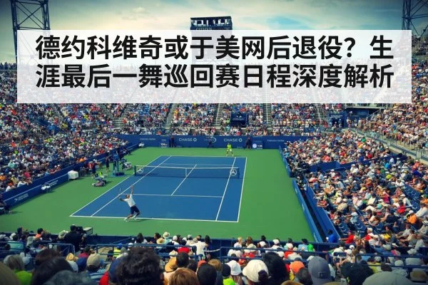 US Open tennis court