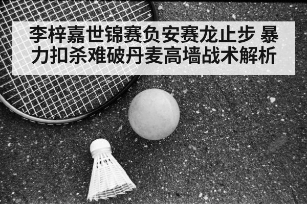 badminton defense